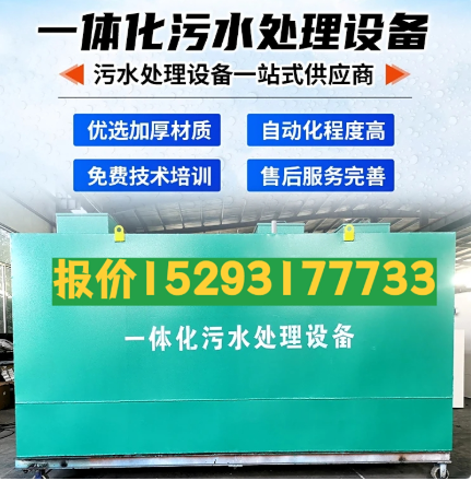 钟山一体化污水处理设备 污水处理设备生产厂家